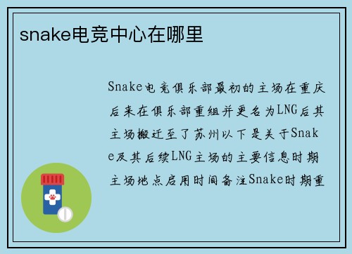snake电竞中心在哪里